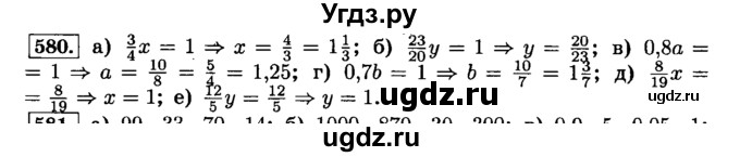 ГДЗ (Решебник №2) по математике 6 класс Н.Я. Виленкин / номер / 580