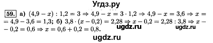 ГДЗ (Решебник №2) по математике 6 класс Н.Я. Виленкин / номер / 59