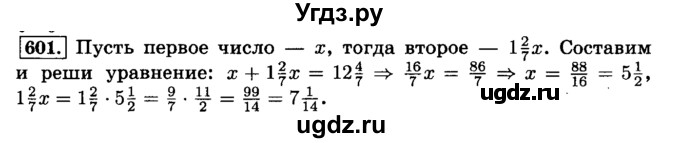ГДЗ (Решебник №2) по математике 6 класс Н.Я. Виленкин / номер / 601