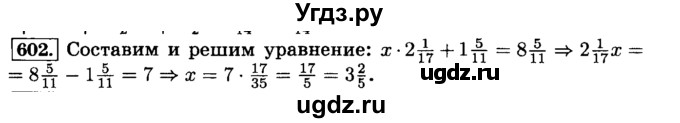 ГДЗ (Решебник №2) по математике 6 класс Н.Я. Виленкин / номер / 602