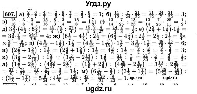ГДЗ (Решебник №2) по математике 6 класс Н.Я. Виленкин / номер / 607