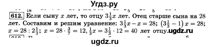 ГДЗ (Решебник №2) по математике 6 класс Н.Я. Виленкин / номер / 612