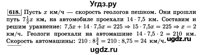 ГДЗ (Решебник №2) по математике 6 класс Н.Я. Виленкин / номер / 618