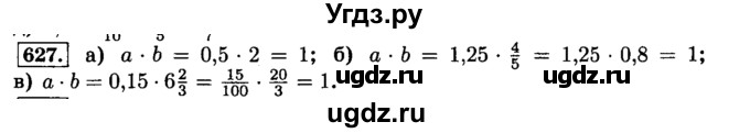ГДЗ (Решебник №2) по математике 6 класс Н.Я. Виленкин / номер / 627