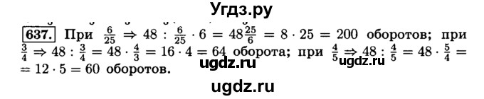 ГДЗ (Решебник №2) по математике 6 класс Н.Я. Виленкин / номер / 637