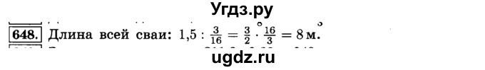 ГДЗ (Решебник №2) по математике 6 класс Н.Я. Виленкин / номер / 648