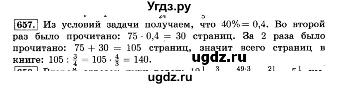 ГДЗ (Решебник №2) по математике 6 класс Н.Я. Виленкин / номер / 657