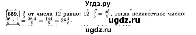 ГДЗ (Решебник №2) по математике 6 класс Н.Я. Виленкин / номер / 659