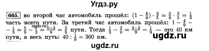 ГДЗ (Решебник №2) по математике 6 класс Н.Я. Виленкин / номер / 665