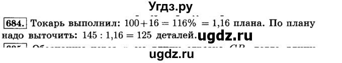 ГДЗ (Решебник №2) по математике 6 класс Н.Я. Виленкин / номер / 684