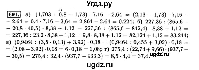 ГДЗ (Решебник №2) по математике 6 класс Н.Я. Виленкин / номер / 691