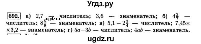 ГДЗ (Решебник №2) по математике 6 класс Н.Я. Виленкин / номер / 692
