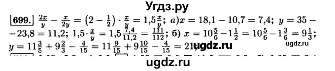 ГДЗ (Решебник №2) по математике 6 класс Н.Я. Виленкин / номер / 699
