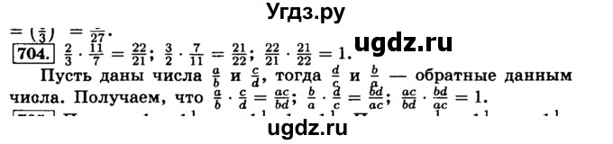 ГДЗ (Решебник №2) по математике 6 класс Н.Я. Виленкин / номер / 704