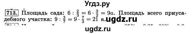 ГДЗ (Решебник №2) по математике 6 класс Н.Я. Виленкин / номер / 713