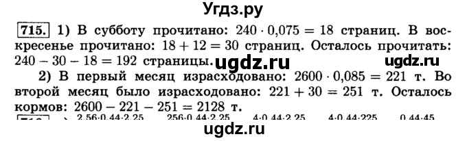 ГДЗ (Решебник №2) по математике 6 класс Н.Я. Виленкин / номер / 715