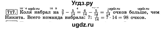 ГДЗ (Решебник №2) по математике 6 класс Н.Я. Виленкин / номер / 717