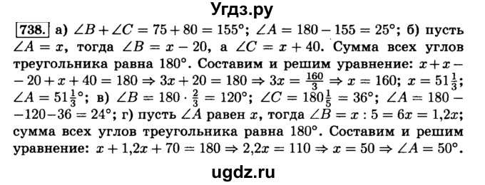 ГДЗ (Решебник №2) по математике 6 класс Н.Я. Виленкин / номер / 738