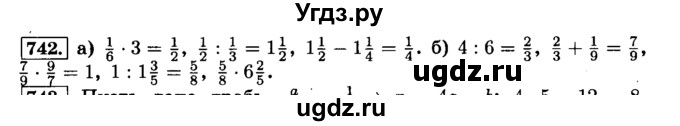ГДЗ (Решебник №2) по математике 6 класс Н.Я. Виленкин / номер / 742