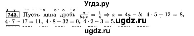 ГДЗ (Решебник №2) по математике 6 класс Н.Я. Виленкин / номер / 743