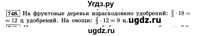 ГДЗ (Решебник №2) по математике 6 класс Н.Я. Виленкин / номер / 748