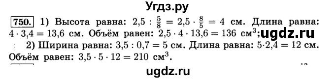 ГДЗ (Решебник №2) по математике 6 класс Н.Я. Виленкин / номер / 750