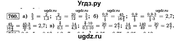 ГДЗ (Решебник №2) по математике 6 класс Н.Я. Виленкин / номер / 760