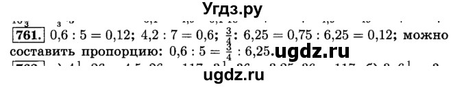 ГДЗ (Решебник №2) по математике 6 класс Н.Я. Виленкин / номер / 761