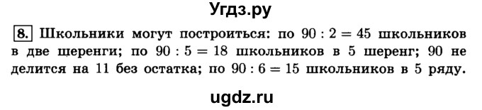ГДЗ (Решебник №2) по математике 6 класс Н.Я. Виленкин / номер / 8