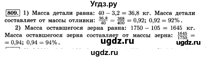 ГДЗ (Решебник №2) по математике 6 класс Н.Я. Виленкин / номер / 809