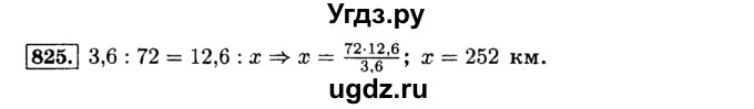 ГДЗ (Решебник №2) по математике 6 класс Н.Я. Виленкин / номер / 825