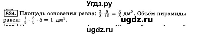 ГДЗ (Решебник №2) по математике 6 класс Н.Я. Виленкин / номер / 834
