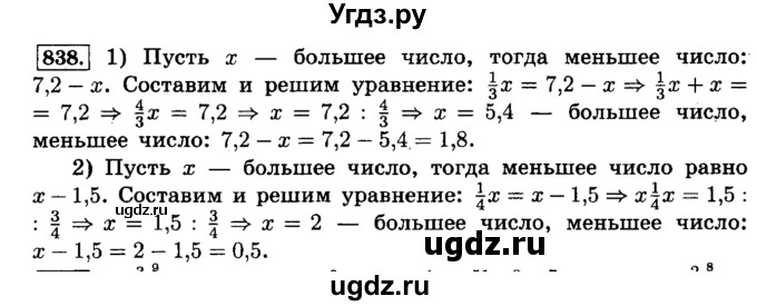 ГДЗ (Решебник №2) по математике 6 класс Н.Я. Виленкин / номер / 838