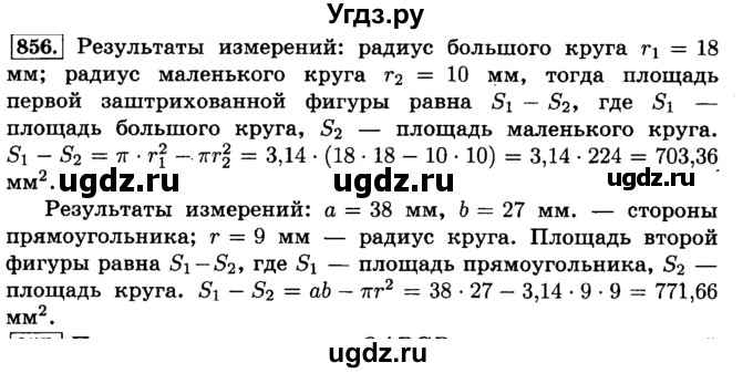 ГДЗ (Решебник №2) по математике 6 класс Н.Я. Виленкин / номер / 856