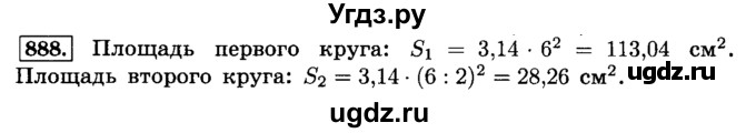 ГДЗ (Решебник №2) по математике 6 класс Н.Я. Виленкин / номер / 888