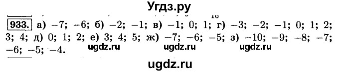 ГДЗ (Решебник №2) по математике 6 класс Н.Я. Виленкин / номер / 933