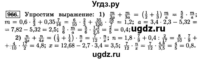ГДЗ (Решебник №2) по математике 6 класс Н.Я. Виленкин / номер / 966
