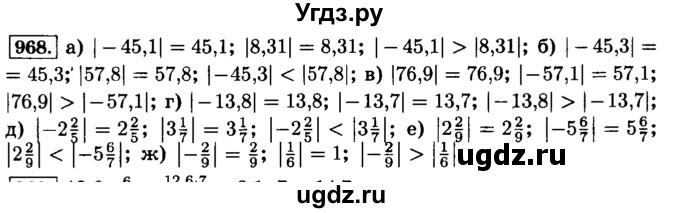 ГДЗ (Решебник №2) по математике 6 класс Н.Я. Виленкин / номер / 968
