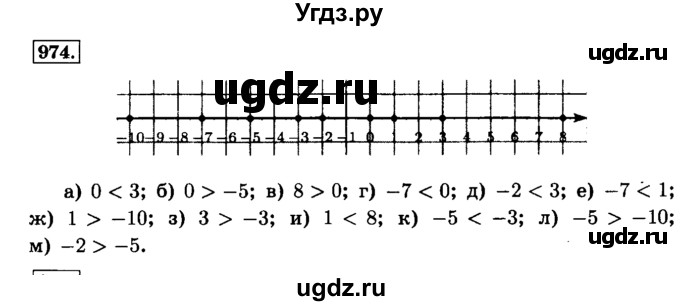 ГДЗ (Решебник №2) по математике 6 класс Н.Я. Виленкин / номер / 974