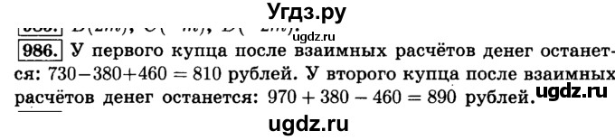 ГДЗ (Решебник №2) по математике 6 класс Н.Я. Виленкин / номер / 986