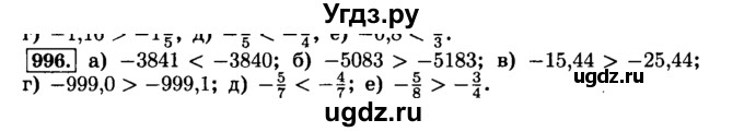 ГДЗ (Решебник №2) по математике 6 класс Н.Я. Виленкин / номер / 996