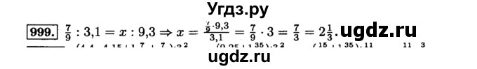 ГДЗ (Решебник №2) по математике 6 класс Н.Я. Виленкин / номер / 999