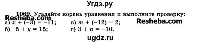 ГДЗ (Учебник) по математике 6 класс Н.Я. Виленкин / номер / 1069