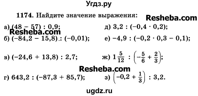 ГДЗ (Учебник) по математике 6 класс Н.Я. Виленкин / номер / 1174