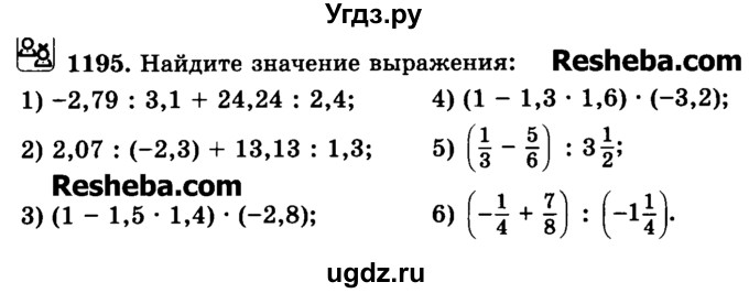 ГДЗ (Учебник) по математике 6 класс Н.Я. Виленкин / номер / 1195