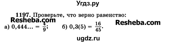 ГДЗ (Учебник) по математике 6 класс Н.Я. Виленкин / номер / 1197