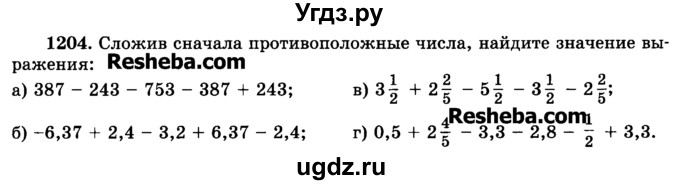 ГДЗ (Учебник) по математике 6 класс Н.Я. Виленкин / номер / 1204