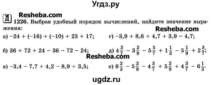 ГДЗ (Учебник) по математике 6 класс Н.Я. Виленкин / номер / 1226