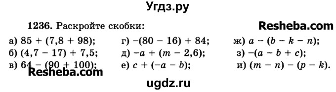 ГДЗ (Учебник) по математике 6 класс Н.Я. Виленкин / номер / 1236