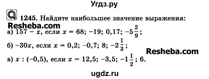 ГДЗ (Учебник) по математике 6 класс Н.Я. Виленкин / номер / 1245